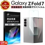 Galaxy Z Fold7 защитная плёнка galaxy z fold 7 стекло тонировка стёкол пленкой galaxy z fold 7 SC-56F глянец стекло ударопрочный отпечаток пальца предотвращение жидкокристаллический защитная плёнка усиленный стекло твердость 9H