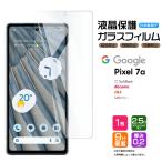 Google Pixel 7a ガラスフィルム フィルム 9H 液晶保護 ガラス 強化ガラス 指紋認証 衝撃吸収 スマホ グーグル ピクセル 飛散防止 docomo SoftBank au simフリー