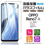 ショッピング楽天 OPPO Reno7 A OPG04 ガラスフィルム 強化ガラス オッポ リノ 7a Reno7A フィルム スマホ 液晶保護 画面 au ワイモバイル Y!mobile UQ 楽天モバイル SIMフリー