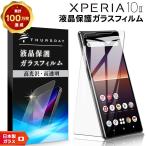 ショッピングドコモ AGC日本製ガラス Xperia 10 II ガラスフィルム 強化ガラス フィルム 液晶保護 飛散防止 指紋防止 硬度9H エクスペリア マーク ツー 2 SO-41A so41a ドコモ SOV43