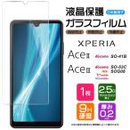 Xperia Ace III SO-53C SOG08 AceIII II AceII SO-41B xperia フィルム ガラスフィルム エクスペリア ace3 so53c A203SO ドコモ docomo au UQ AGC日本製 A203SO