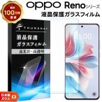 OPPO Reno14 5G OPPO Reno13 A OPPO Reno11 A Reno9 Reno7 A Reno5 A Reno3 A Reno A フィルム クリア 透明 ガラスフィルム 保護フィルム スマホフィルム