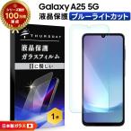Galaxy A25 フィルム Galaxy A25 5G フィルム Samsung Galaxy A25 5G Galaxy A25 5G SC-53F フィルム a25 ガラス ギャラクシー a25 ブルーライトカット