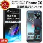 ナッシング フォン3 フィルム クリア Nothing Phone 3 フィルム Nothing Phone (3) フィルム ガラスフィルム ブルーライトカット 保護フィルム スマホフィルム
