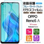 ショッピングoppo reno5 a 【ブルーライトカット】 OPPO Reno5 A ガラスフィルム 強化ガラス 液晶保護 飛散防止 指紋防止 硬度9H Ymobile ワイモバイル rakuten SIMフリー オッポ リノ