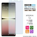 Xperia 5 IV ブルーライトカット ガラス ガラスフィルム xperia フィルム 画面保護 強化ガラス おすすめ 5iv エクスペリア マーク 4 マーク4 SO-54C SO54C SPG09
