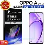 OPPO a5x OPPO A3 5G フィルム クリア OPPO a79 5G OPPO a73 A55s a54 5G A77 保護フィルム 透明 ガラスフィルム スマホフィルム 強化ガラス 液晶保護 耐衝撃