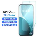 OPPO Reno14 5G Reno13 A TPU Reno9 A フィルム OPPO Reno7 A フィルム TPUフィルム Reno5 A Reno10 Pro フィルム Reno A クリアフィルム 保護フィルム 液晶保護