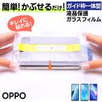 OPPO Reno9 A Reno7 A Reno5 A ガラスフィルム ガイド枠付き フィルム スマホフィルム オッポ リノ エー reno 9a 7a 5a 保護フィルム ガイド枠 ガラスフィルム