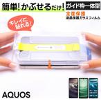 AQUOS sense7 AQUOS sense6 AQUOS sense6s ガラスフィルム ガイド枠付き フィルム 全面保護 硬度9H ガイド枠 アクオス センス sense 7 6 6s ガラスフィルム