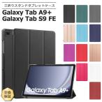 Galaxy Tab S9 FE ケース Tab A9+ A9 Plus ケース タブレット カバー PU レザー タブ 耐衝撃 保護 シンプル スタンド ギャラクシー タブ サムスン