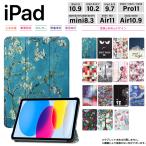 iPad 10.9 9 2021 8 2020 7 10.2 2019 Pro 11 2022 2020 Air 4 5 10.9 6 9.7 iPad 5 mini 7 6 8.3 2024 タブレット ケース カバー タブ スタンド ミニ プロ