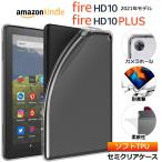 Fire HD 10（ 2021年モデル )/ Fire HD 10 Plus 10.1インチ ソフトケース カバー TPU セミクリア ケース 透明 半透明 シンプル タブレット Amazon Kindle プラス