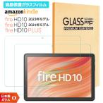 Amazon Kindle Fire HD 10 2023 Fire HD 10 2021 Fire HD 10 2019 Fire HD 10 Plus 10.1インチ ガラスフィルム フィルム 強化ガラス 液晶保護 タブレット 2枚