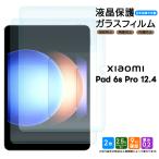 Xiaomi Pad 6s Pro 12.4 12.4インチ フィルム 液晶保護フィルム ガラスフィルム タブレット 液晶保護 強化ガラス 硬度9H 12.4型 シャオミ パッド プロ 6spro 2枚
