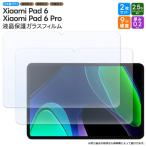 Xiaomi Pad 6 Xiaomi Pad 6 Pro 11インチ ガラスフィルム フィルム 強化ガラスフィルム ガラス 液晶保護 保護フィルム 液晶保護 画面保護 シャオミ パッド 2枚
