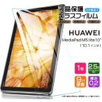 【AGC日本製ガラス】 HUAWEI MediaPad M5 lite 10 10.1インチ ガラスフィルム 強化ガラス 液晶保護 飛散防止 指紋防止 硬度9H タブレット ファーウェイ