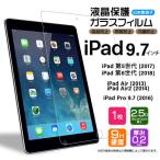 ショッピングair iPad 9.7 iPad 6 2018 5 2017 Pro 9.7 2016 Air 2 2014 9.7インチ ガラスフィルム フィルム 液晶保護 タブレット apple アップル アイパッド プロ エアー