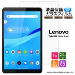 Lenovo Tab M8 4th Gen 8.0インチ ガラスフィルム フィルム 強化ガラスフィルム 強化ガラス 保護フィルム 硬度9H シート タブレット カバー レノボ タブ 保護