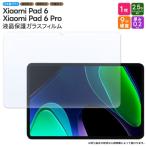 ショッピングシックスパッド Xiaomi Pad 6 Xiaomi Pad 6 Pro 11インチ ガラスフィルム フィルム 強化ガラスフィルム ガラス 液晶保護 保護フィルム 液晶保護 画面保護 シャオミ パッド
