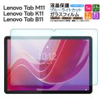 Lenovo Tab M11 Lenovo Tab K11 Lenovo Tab B11 10.95インチ ブルーライトカット ガラスフィルム ガラス フィルム 強化ガラス 保護フィルム タブレット 1枚