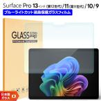 Microsoft Surface Pro 13 12 поколение голубой свет cut Pro 11 Pro 10 Pro 9 плёнка 13 дюймовый 11 поколение защитная плёнка жидкокристаллический защитная плёнка тонировка стёкол пленкой жидкокристаллический защита 