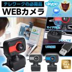 webカメラ ウェブカメラ PCカメラ パソコンカメラ マイク付き マイク内蔵 カメラ 広角