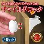 チャイルドロック マグネット式 ベビーガード ベビーロック 引き出し 扉 キッチン 地震対策