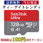 microSDXC 128GB マイクロSDカード microsdカード SanDisk サンディスク UHS-I 超高速120MB/s U1 FULL HD Rated A1対応 海外パッケージ  SDSQUA4-128G-GN6MN