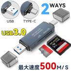 カードリーダー USB3.0マルチカードリーダー 最大転送速度500Ｍ/S SDカード /マイクロSD 2IN1 両対応 USB3.0 超高速データ転送