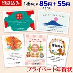【Ti Amo】2026年 /年賀状作成 プライベート年賀/1枚85円(お年玉付き年賀ハガキ代金)＋55円より/11枚から注文可/印刷込み/友人