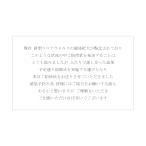 【Ti Amo】コロナウイルスに対する専用付箋／配慮ふせん／招待状／結婚式
