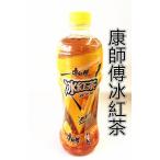 康師傅 氷紅茶 アイス紅茶　冰紅茶 アイスティー　中華人気飲み物　天華中華物産　清涼飲料 ドリンク 　中華飲料　紅茶