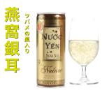 越南 大農荘 冰糖燕窩銀耳飲料 （ 燕の巣ドリンク ジュース ） ツバメの巣入り   燕窩と白きくらげのスープ 燕窩銀耳  ベトナム  健康ドリンク240ml 燕窩 銀耳