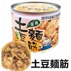 台湾産 青葉 土豆麺筋　土豆面筋 170g　ピーナッツ入り 健康栄養食材　 缶詰め