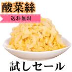 送料無料【代引不可】 酸菜  中国本場 酸菜 1袋  漬物 白菜の酢漬  惣菜　500g 中華物産   鍋用・餃子の具等 【時間指定不可】