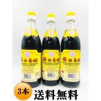 送料無料 中国 鎮江香酢 【3本セット】  黒酢 香醋 黒醋 ギョウザタレ 鎮江香醋　醋　酢　鎮江　中華食材調味料 中華料理　550ml ポイント消化