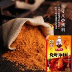 訳あり大セール 【 焼考調料 】十三香 王守義 　バーベキュー用調味料　35g 中華調味料　焼き肉 調味料　賞味期限：3月18日