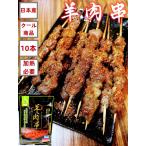 冷凍商品 国内加工 羊肉串 (生)ラム肉 10本入り 加熱必要 自宅 バーベキュー 調味料付き 羊肉 ラム