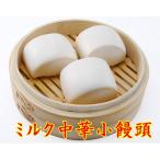 一口鮮牛乳饅頭　一口ミルクパン　25g*16個　一口鮮牛乳味小饅頭 　中華饅頭 中華パン 　中華名点・中国名物 饅頭　一口鮮饅頭　400ｇ