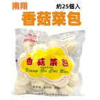 上海名点   香姑菜包  しいたけ野菜まん  828g  33g×25個  約25個入り 南翔　 香姑菜包  　冷凍食品　椎茸野菜まん 菜包 包子 野菜まん 冷凍便 野菜まん