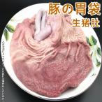 期間大セール  冷凍 国産　生 豚の胃袋  1000g   豚ガツ　猪胃 猪肚 中華食材 中華食品　豚肉　　生猪肚　胃袋  豚肚