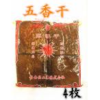 冷凍  郷里香  五香豆腐干  4個　五香干  豆腐干 豆腐　豆腐加工品  家郷の味中華食品　食材　炒め、サラダ、煮込みなど