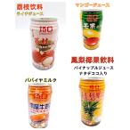 選べる 巧口 台湾産 　飲料 【 ライチジュース 、マンゴージュース 、パパイヤミルク 、パイナップルジュース 】　 ソフトドリンク 清涼飲料水　缶詰め