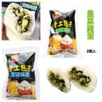 冷凍 江南特製　【 菌姑包 】　きのこまんじゅう茸 キノコ饅頭　30g×20個入　饅頭 包子 小包子 まんじゅう　　600ｇ 約20個入 中華まん