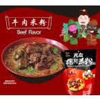 【 綿陽米粉 牛肉米粉  150g  】1食入  光友 綿陽米粉  牛肉米粉   中華インスタントラーメン 牛肉粉 　袋装 方便面 中華食品 1食入 即席ビーフン 牛肉