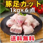 送料無料 大セール【1kg×6点セット