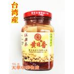 黄日香　紅腐乳   赤豆腐乳　 台湾産 豆腐乳 発酵豆腐 腐乳　台湾名物