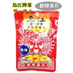 烏江搾菜 酸辣味 搾菜  鮮搾菜片 ザーサイ 漬物　80g 