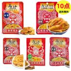送料無料 　烏江 搾菜  10点セット  組合せ自由    漬物  烏江搾菜  搾菜 ザーサイ 　おつまみ　古壇搾菜　清爽 酸辣味 微辣味 麻辣味 醤香味　【代引不可】